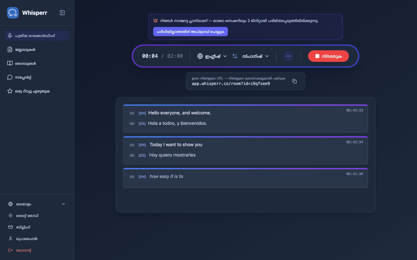 A shareable room URL appears while broadcasting, with live transcription and translation