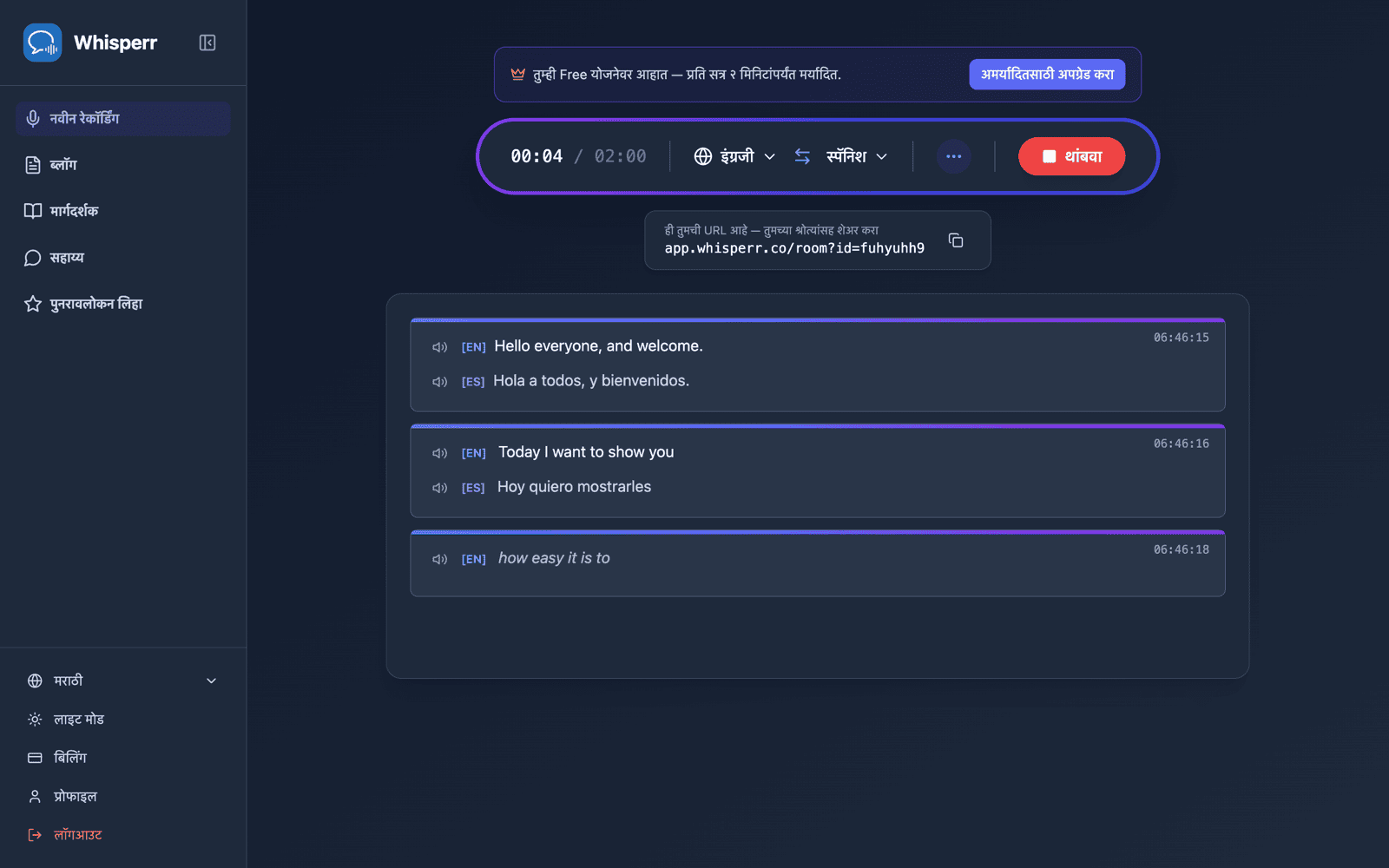 A shareable room URL appears while broadcasting, with live transcription and translation
