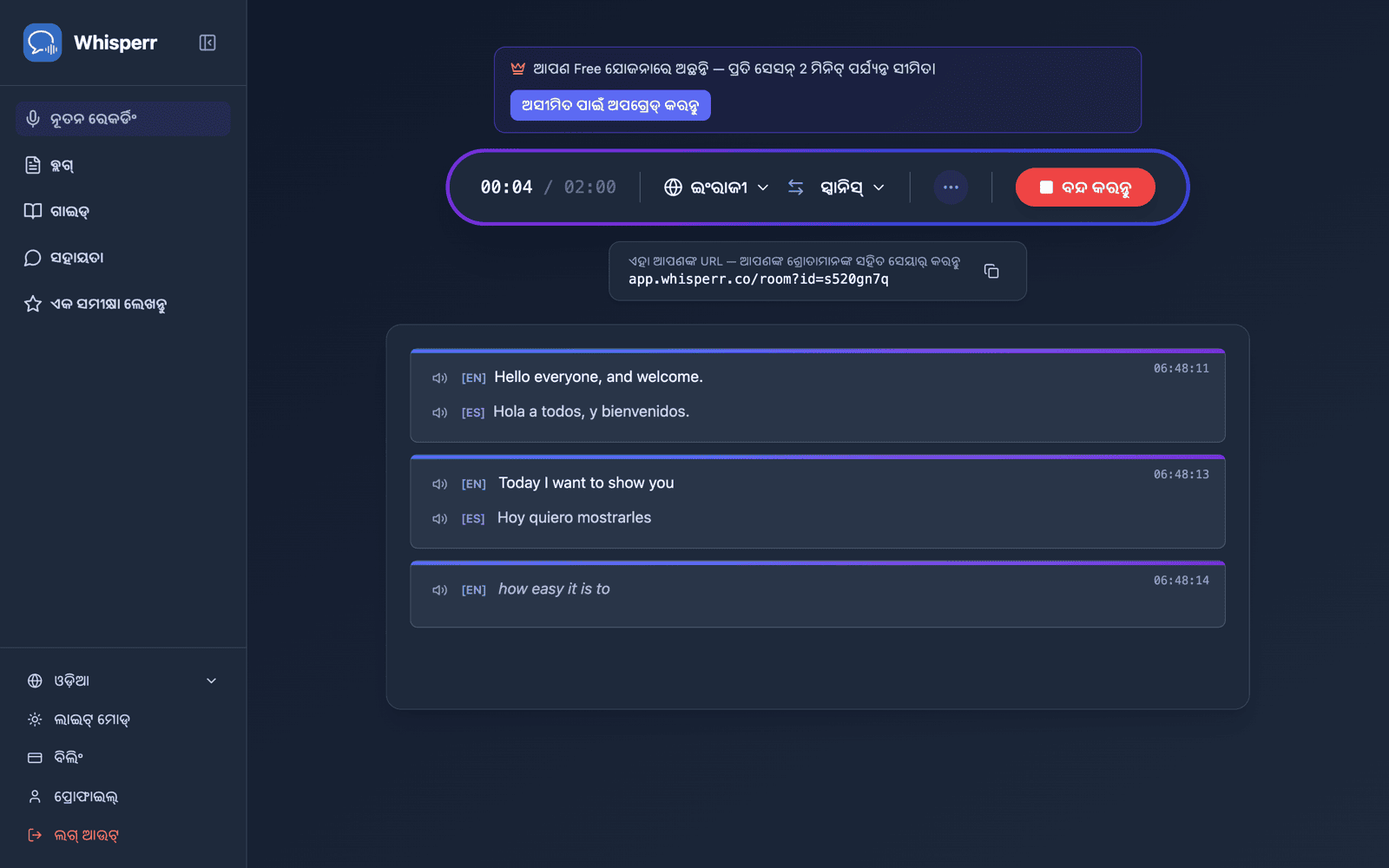 A shareable room URL appears while broadcasting, with live transcription and translation