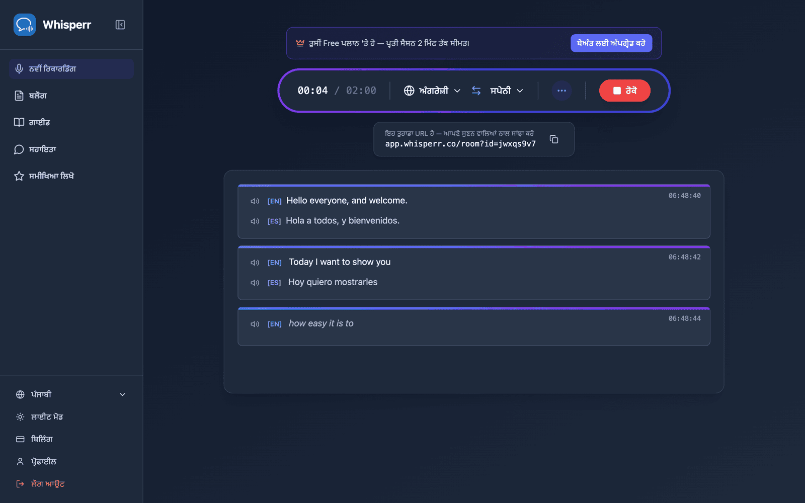 A shareable room URL appears while broadcasting, with live transcription and translation