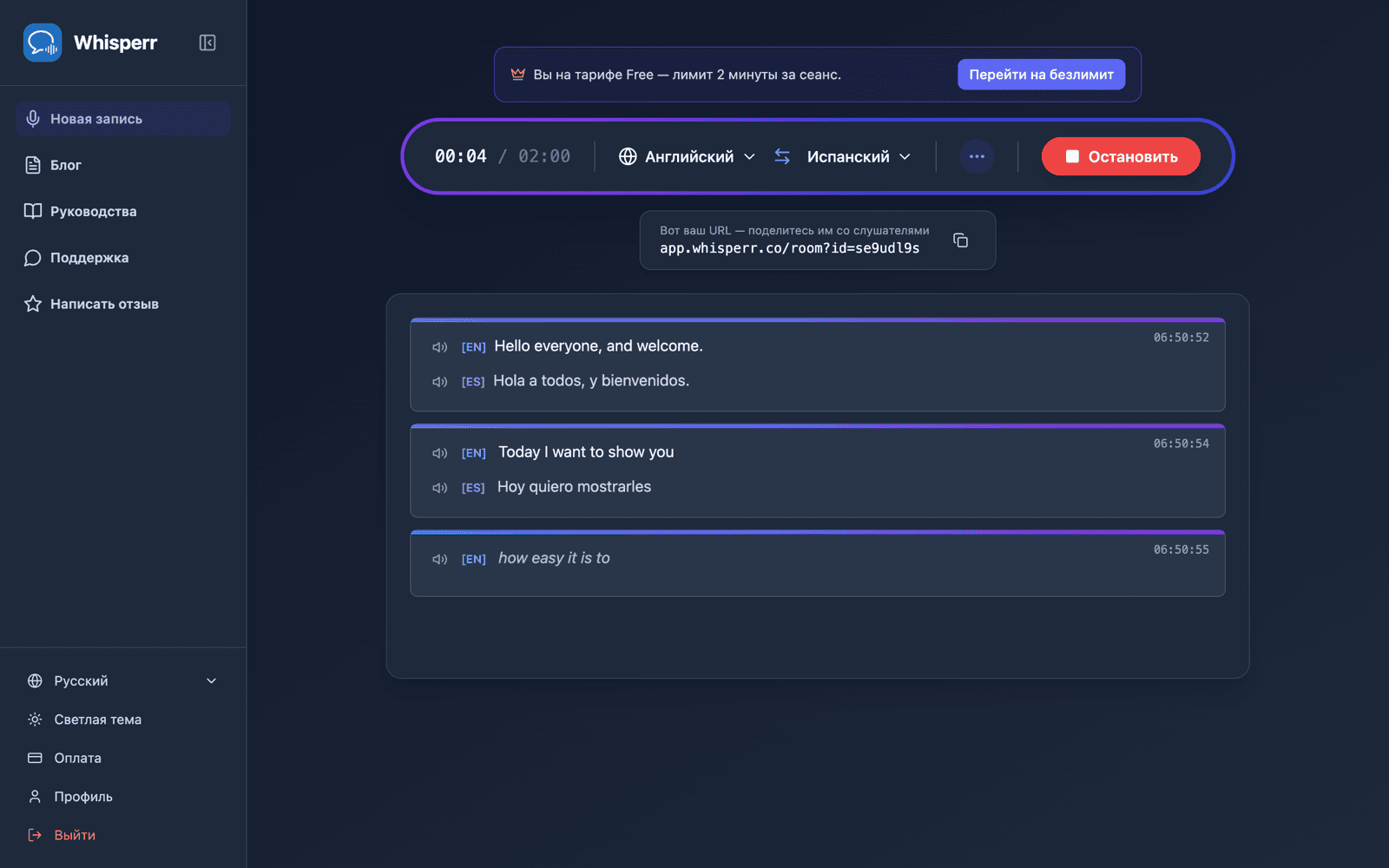 A shareable room URL appears while broadcasting, with live transcription and translation