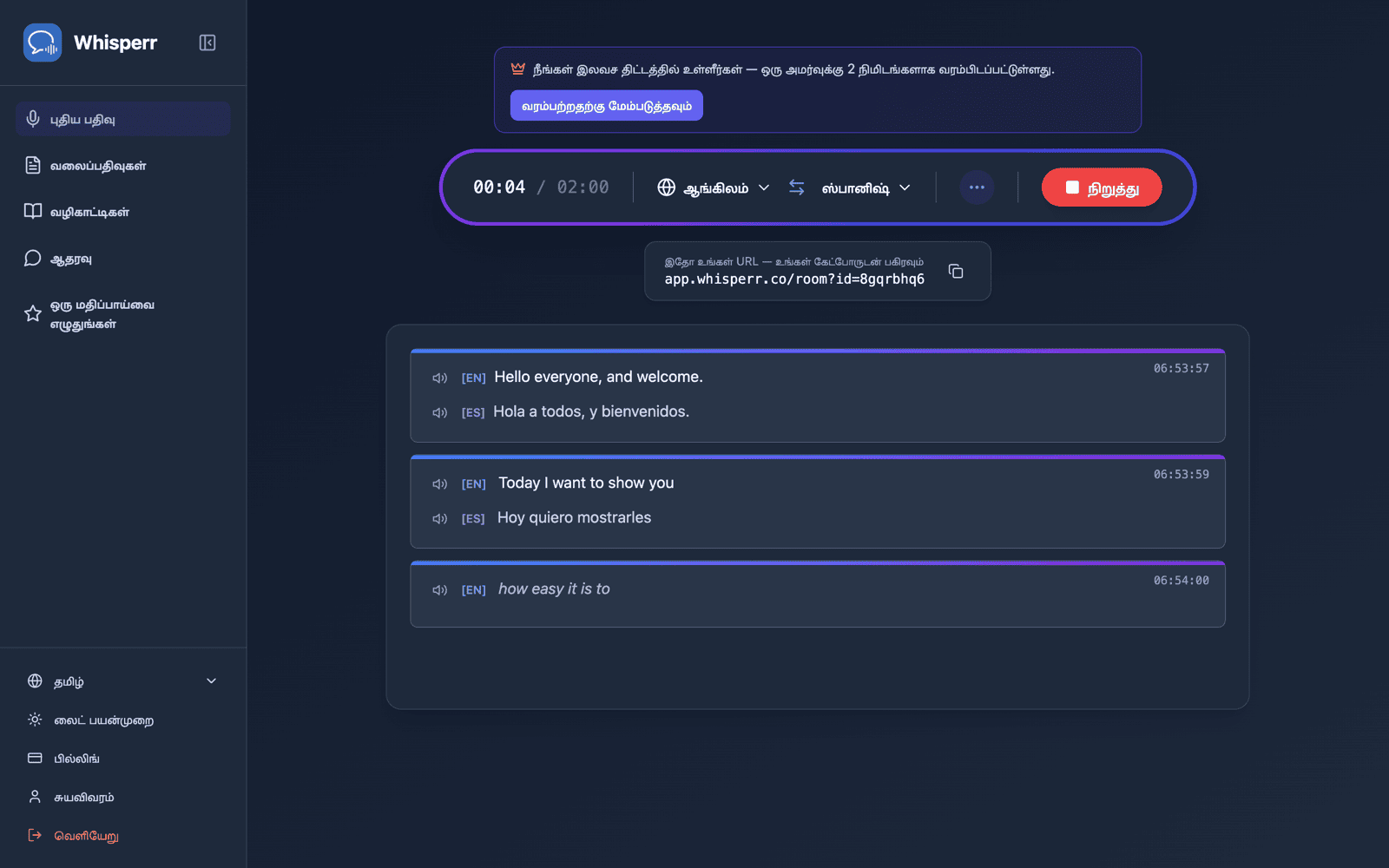 A shareable room URL appears while broadcasting, with live transcription and translation