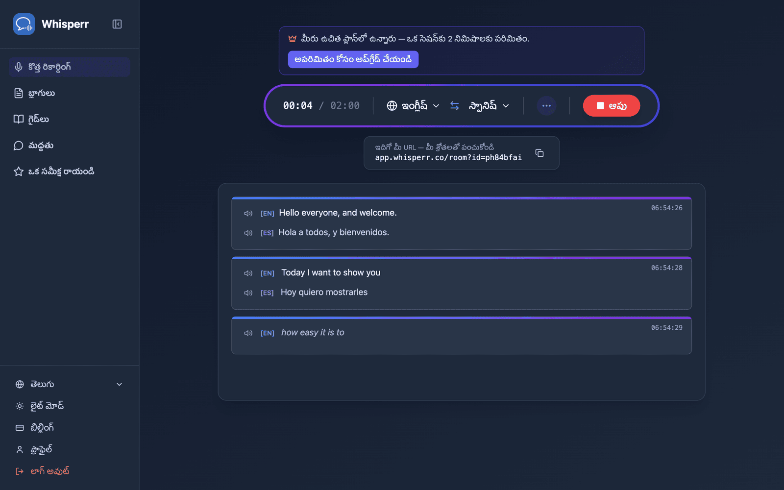 A shareable room URL appears while broadcasting, with live transcription and translation