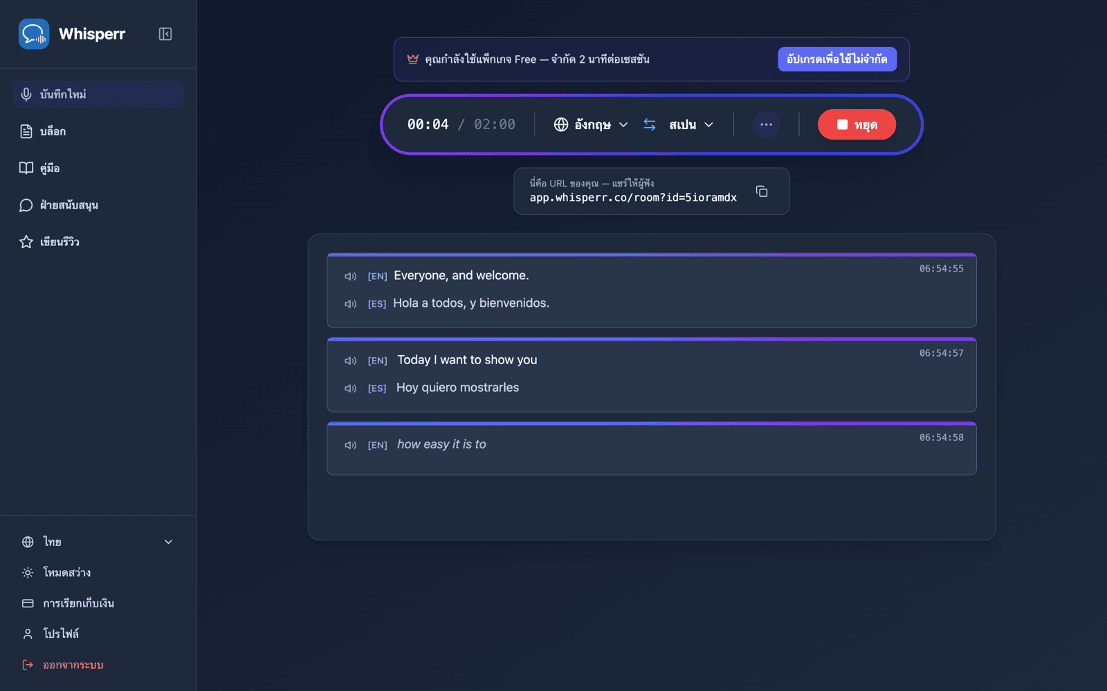 A shareable room URL appears while broadcasting, with live transcription and translation