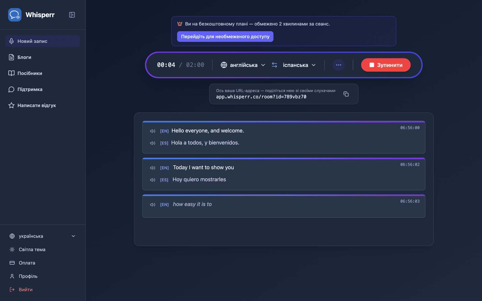 A shareable room URL appears while broadcasting, with live transcription and translation