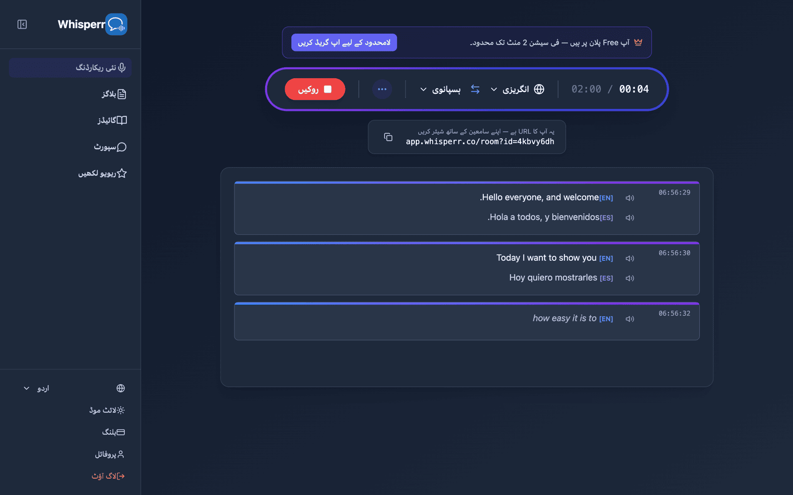 A shareable room URL appears while broadcasting, with live transcription and translation