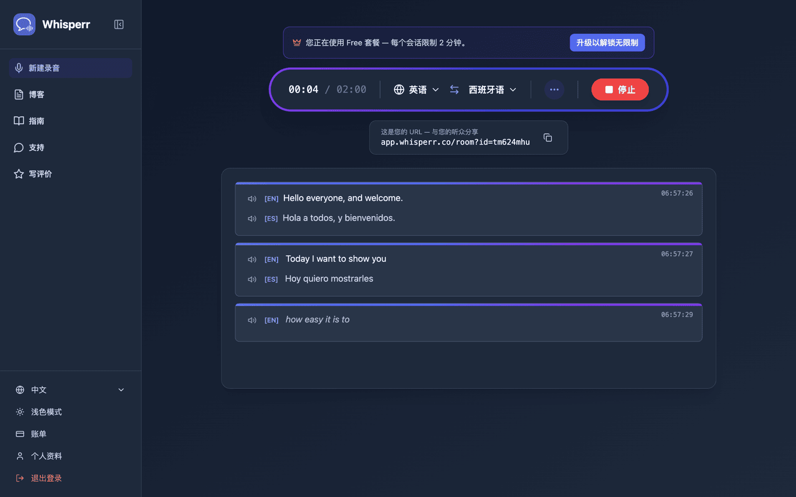 A shareable room URL appears while broadcasting, with live transcription and translation