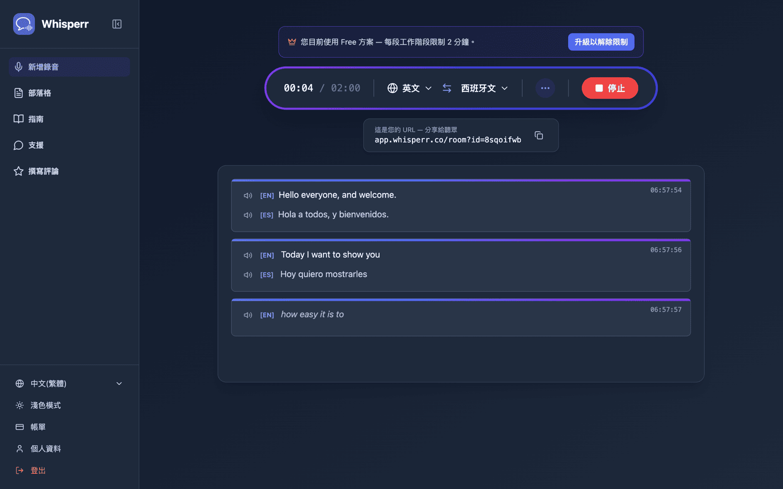 A shareable room URL appears while broadcasting, with live transcription and translation