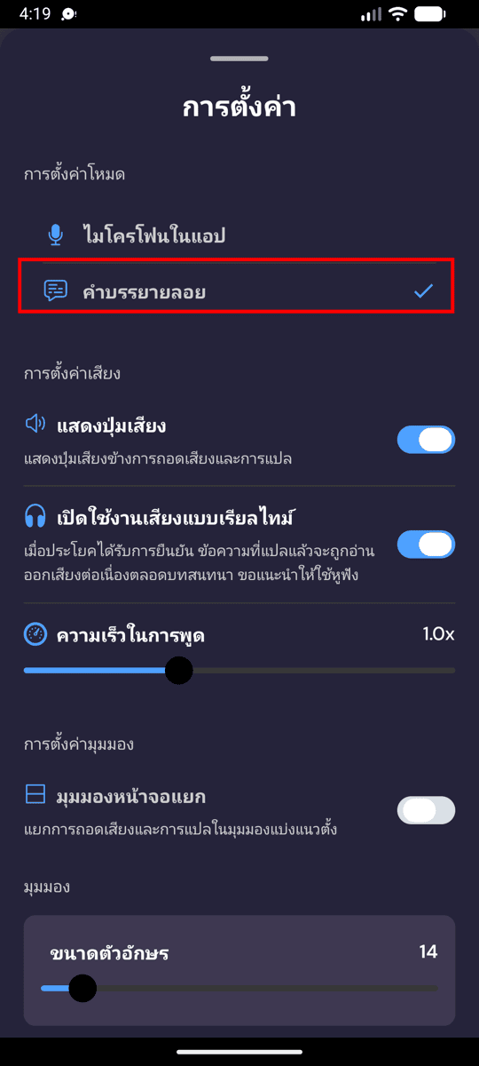 Selecting Floating subtitles mode in the Whisperr settings on Android