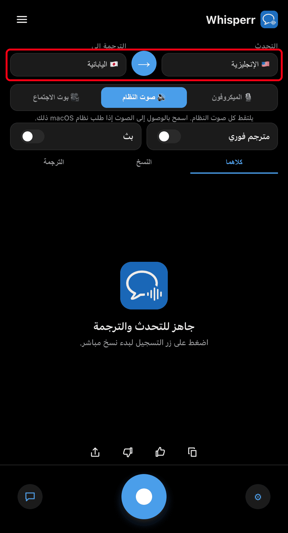 Setting the Speaking and Translate to languages in the Whisperr desktop app