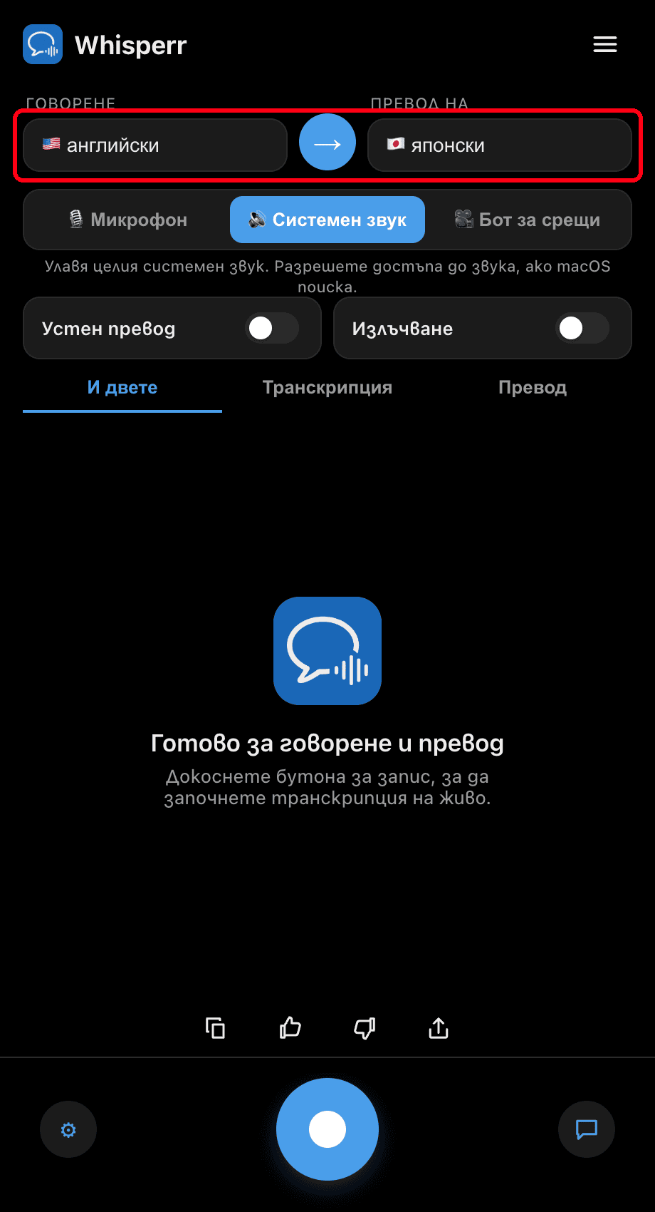 Setting the Speaking and Translate to languages in the Whisperr desktop app