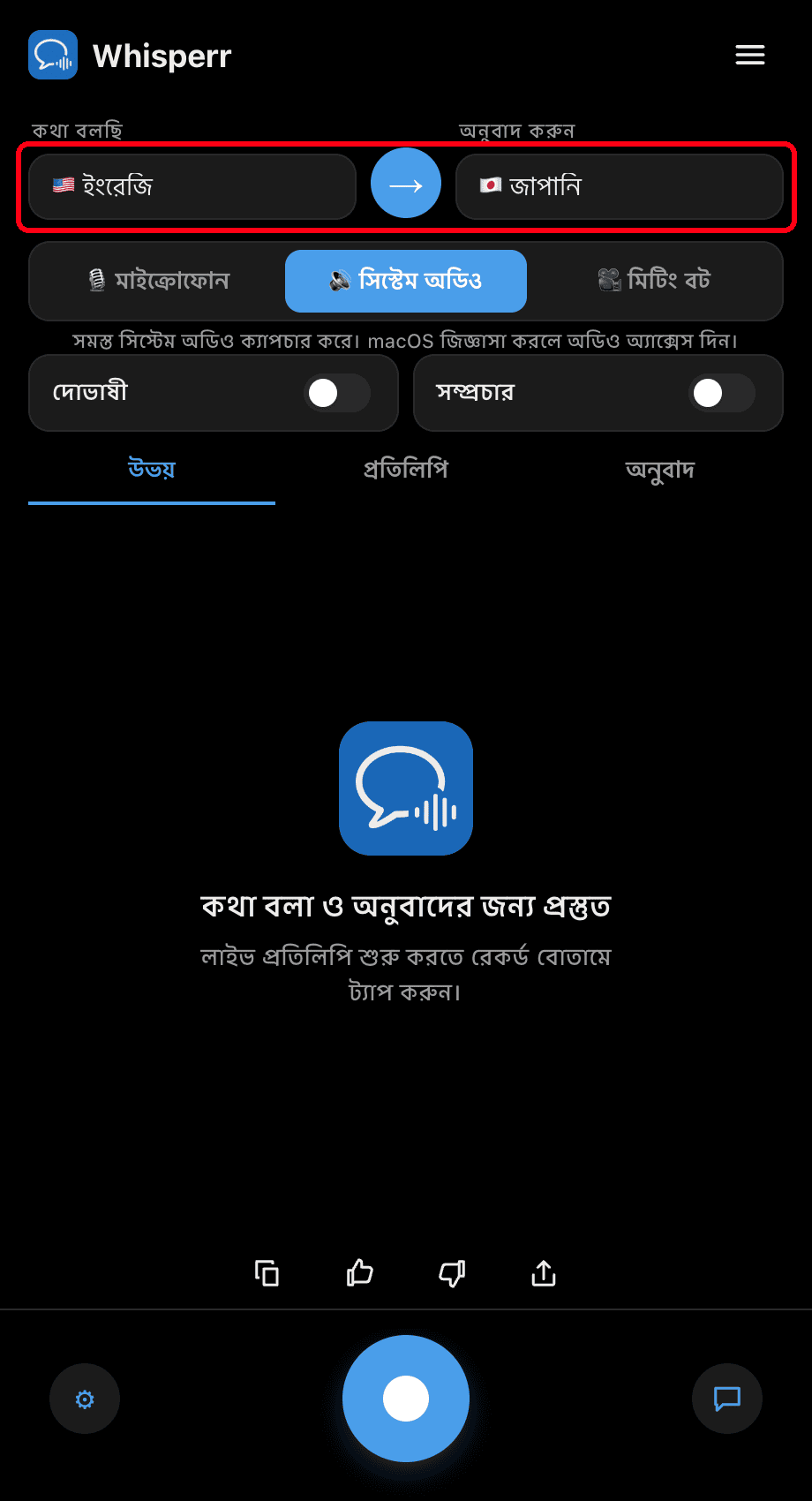 Setting the Speaking and Translate to languages in the Whisperr desktop app