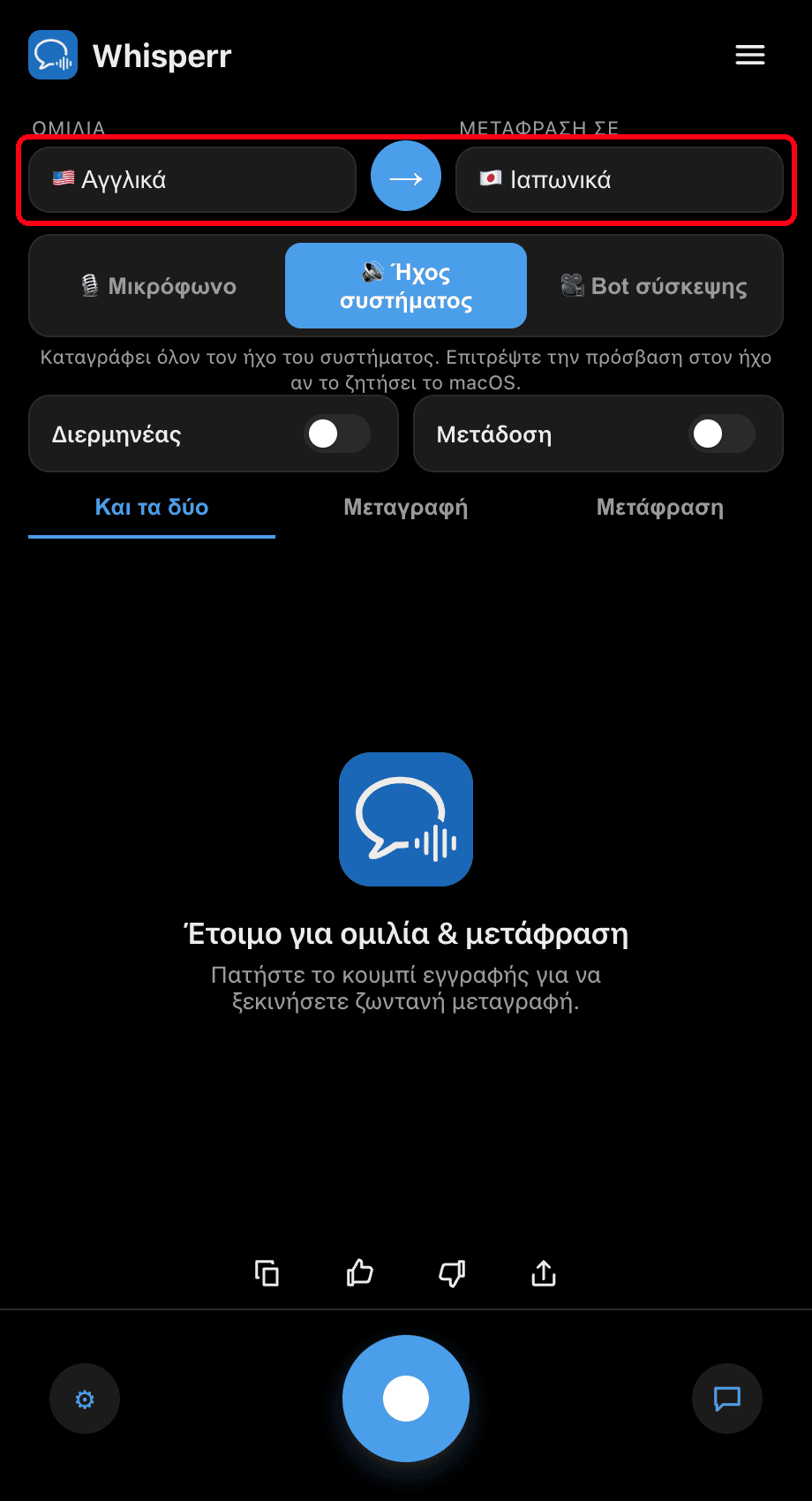 Setting the Speaking and Translate to languages in the Whisperr desktop app