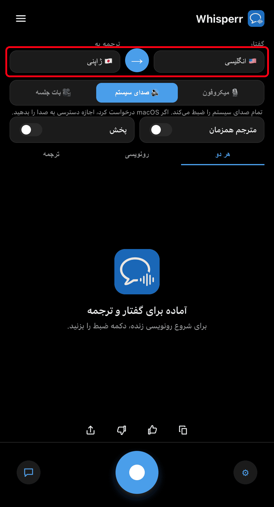 Setting the Speaking and Translate to languages in the Whisperr desktop app
