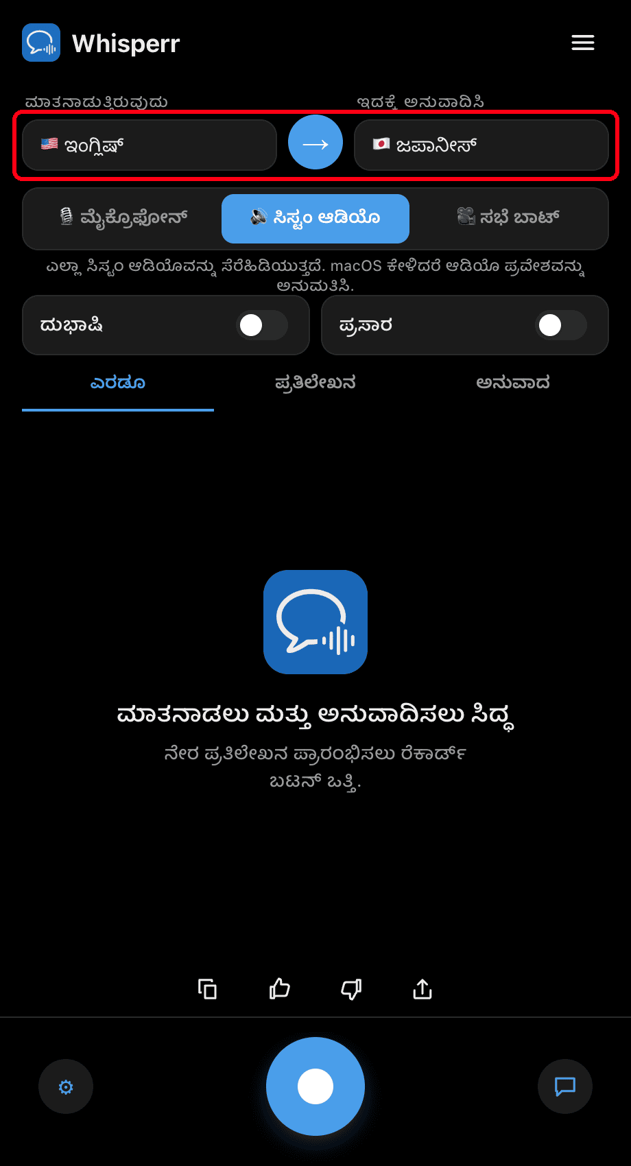 Setting the Speaking and Translate to languages in the Whisperr desktop app