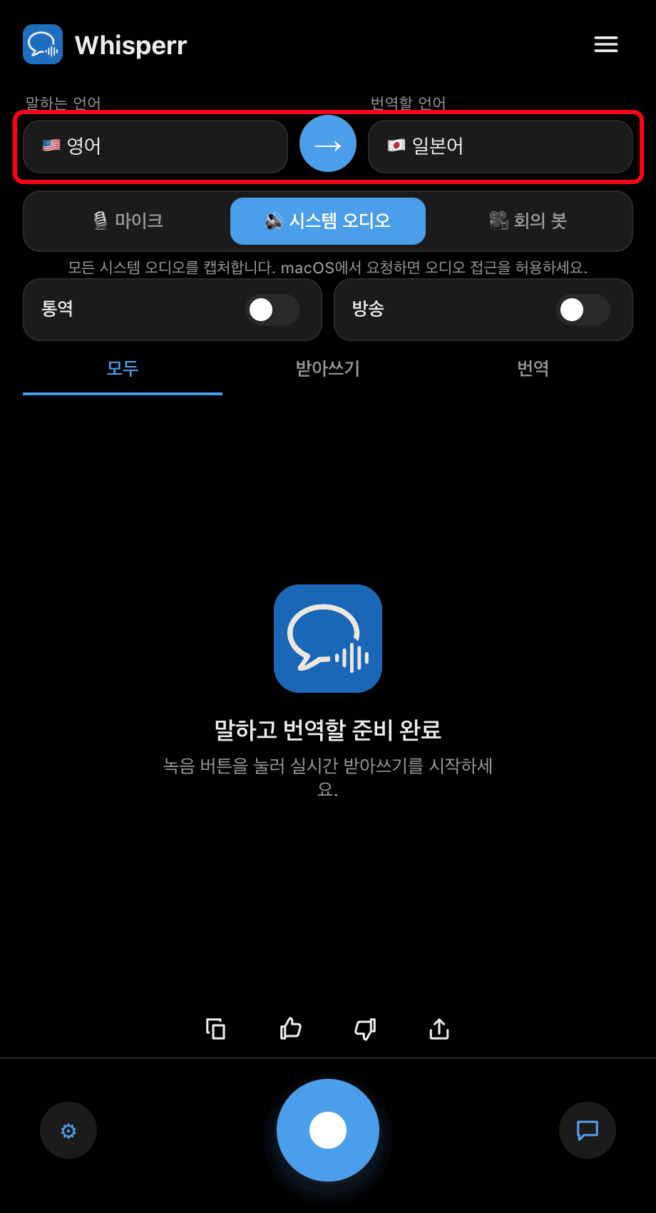 Setting the Speaking and Translate to languages in the Whisperr desktop app
