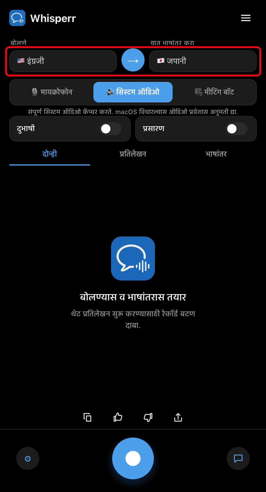Setting the Speaking and Translate to languages in the Whisperr desktop app