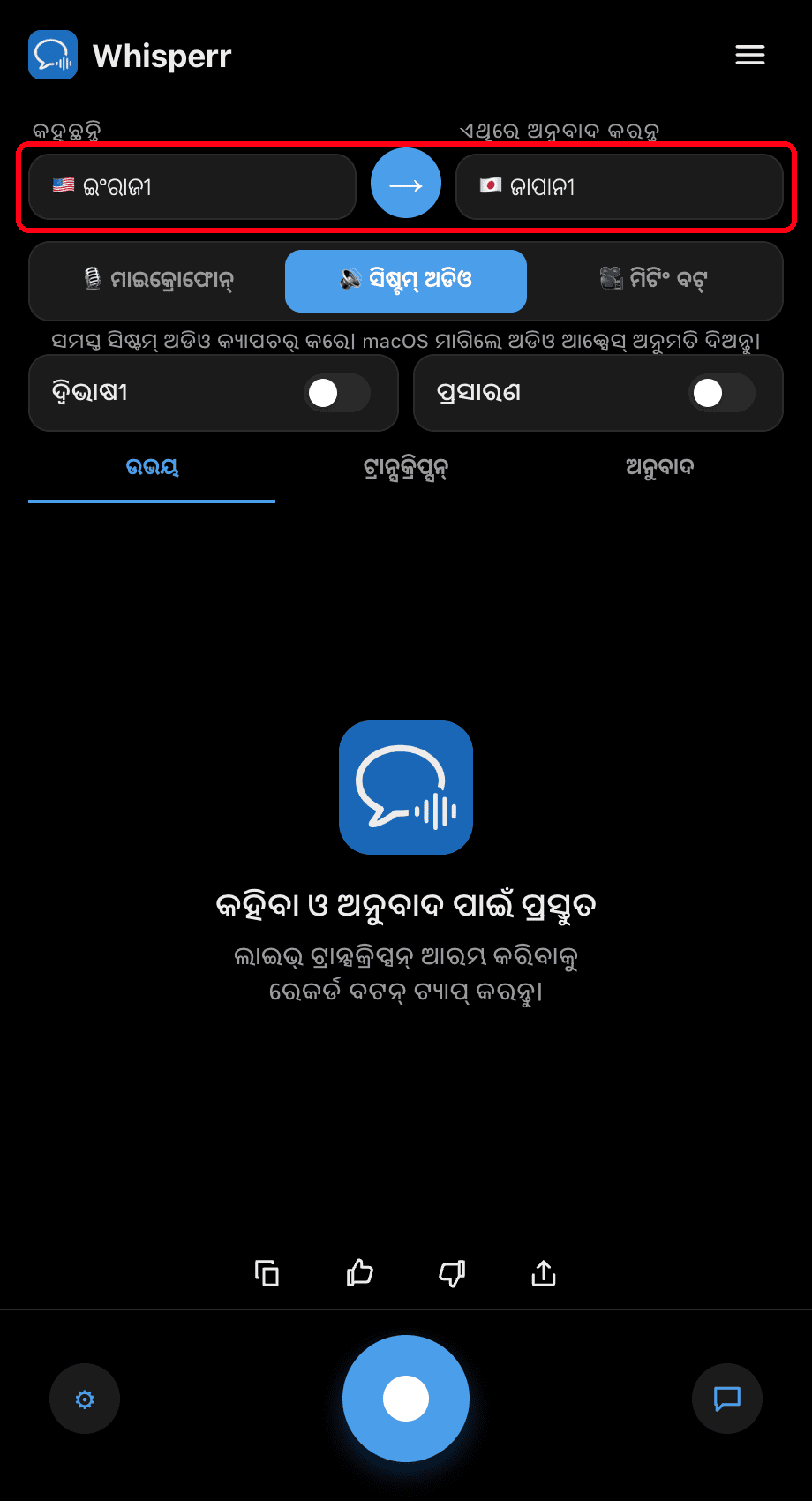 Setting the Speaking and Translate to languages in the Whisperr desktop app