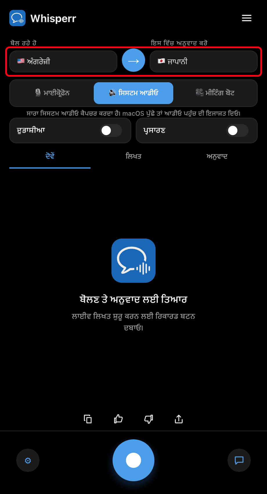 Setting the Speaking and Translate to languages in the Whisperr desktop app