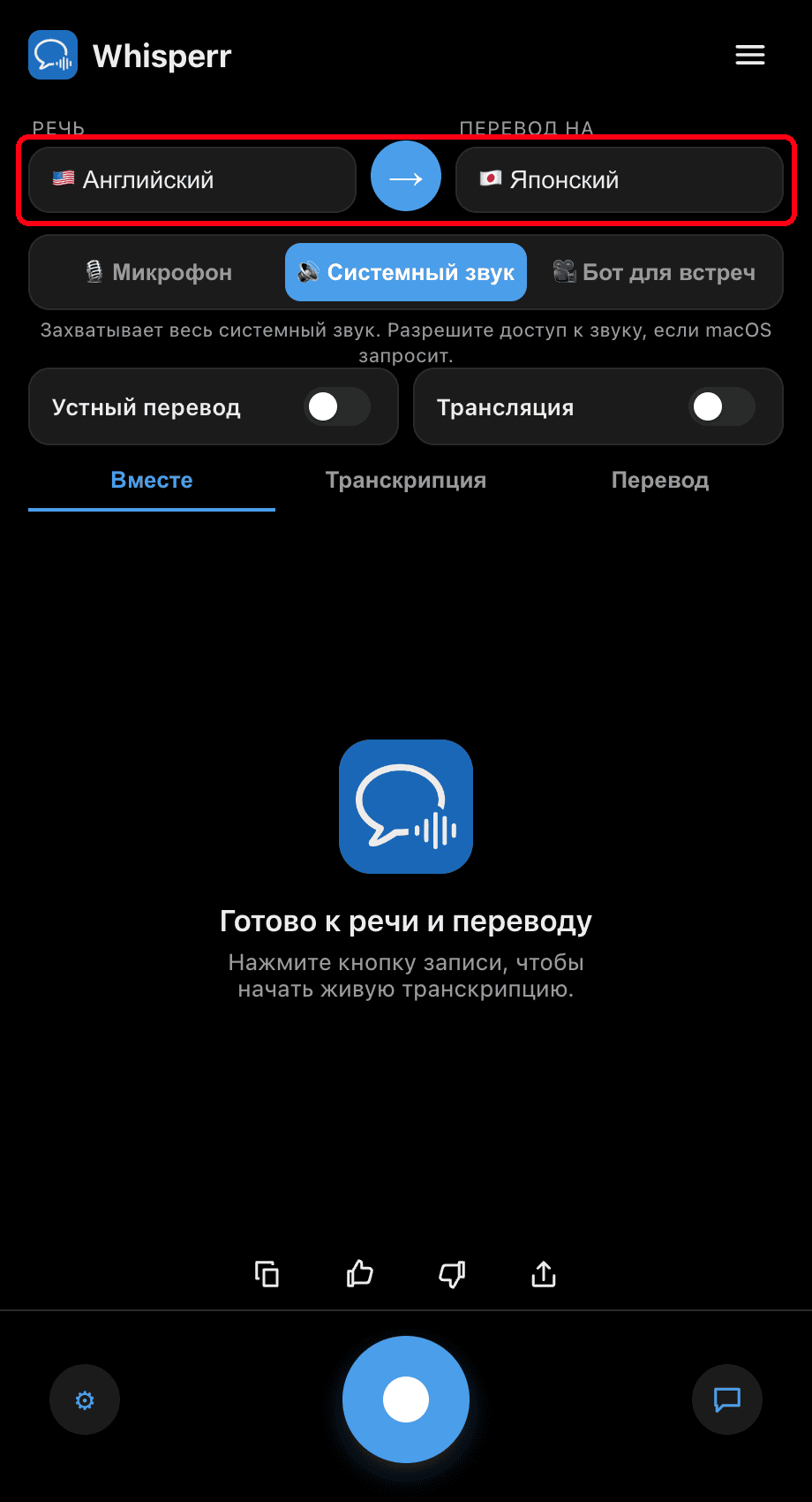 Setting the Speaking and Translate to languages in the Whisperr desktop app