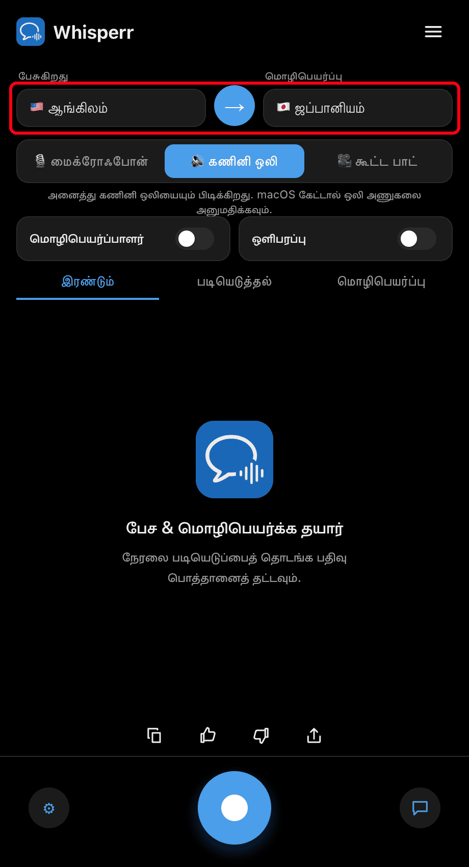 Setting the Speaking and Translate to languages in the Whisperr desktop app