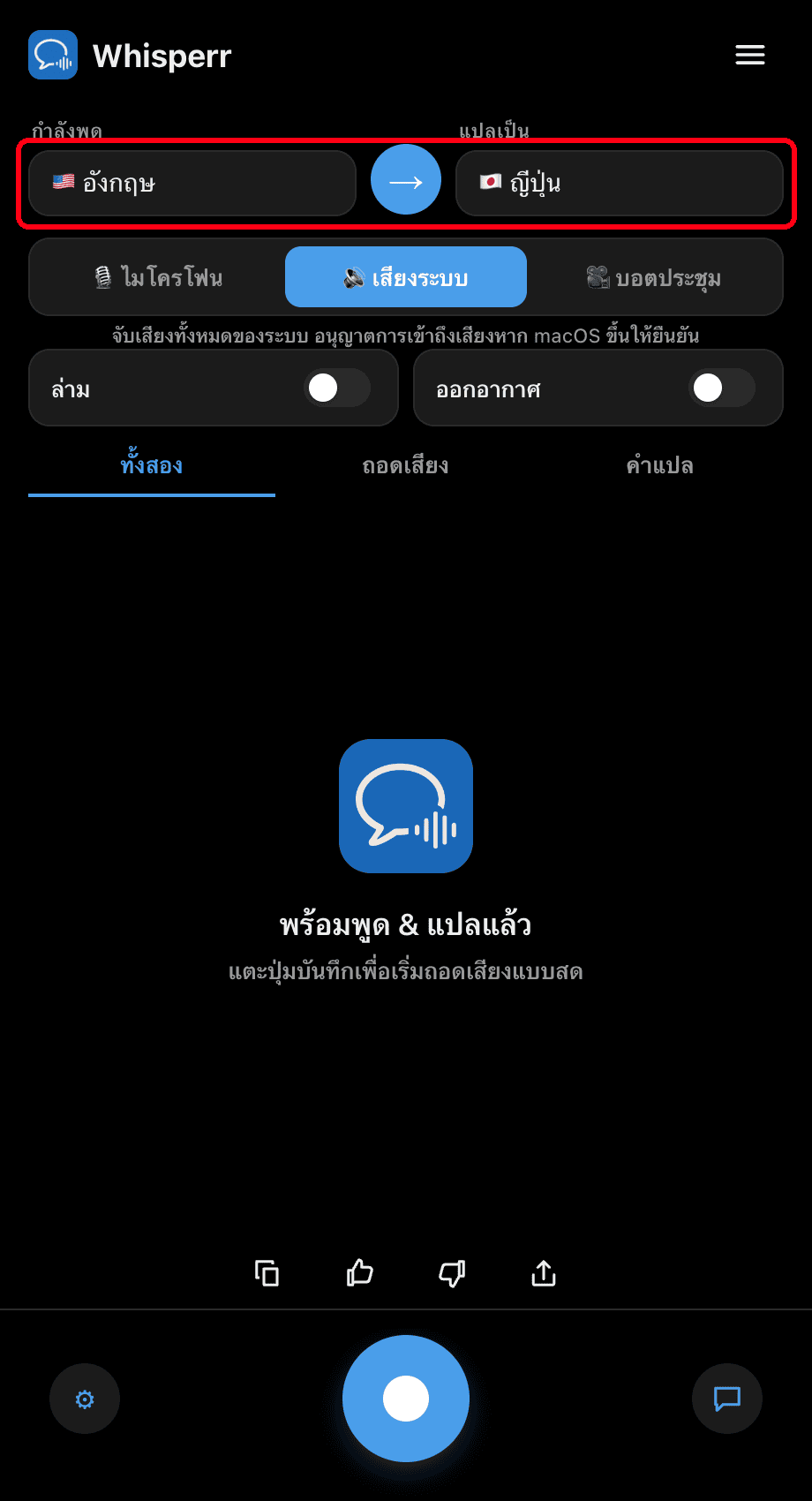 Setting the Speaking and Translate to languages in the Whisperr desktop app