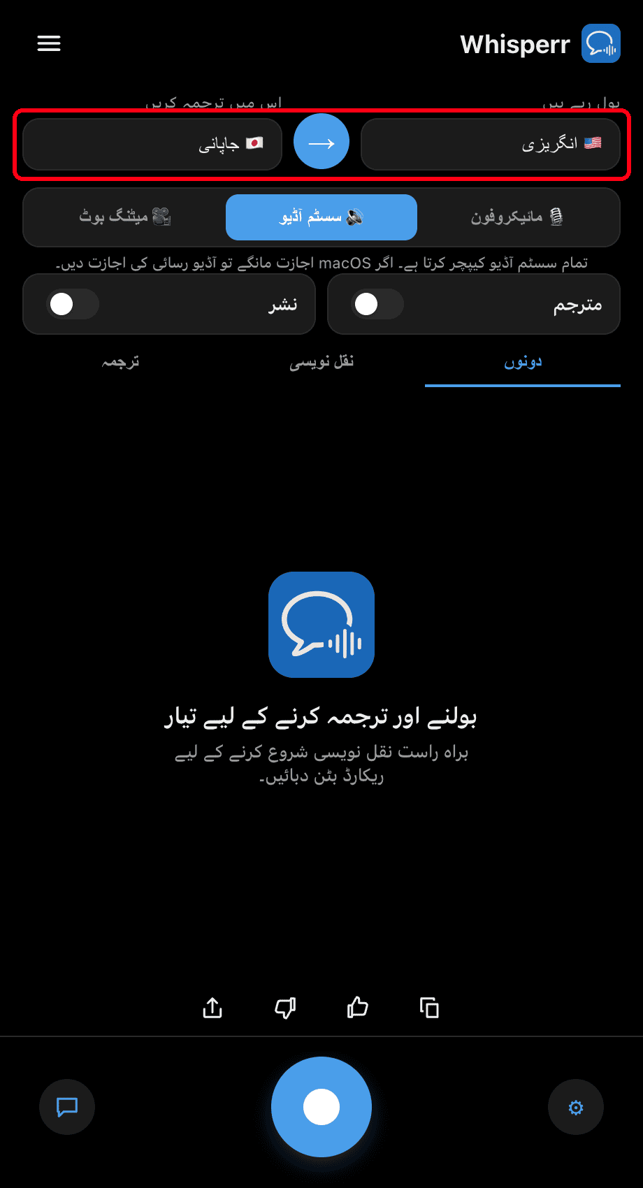 Setting the Speaking and Translate to languages in the Whisperr desktop app