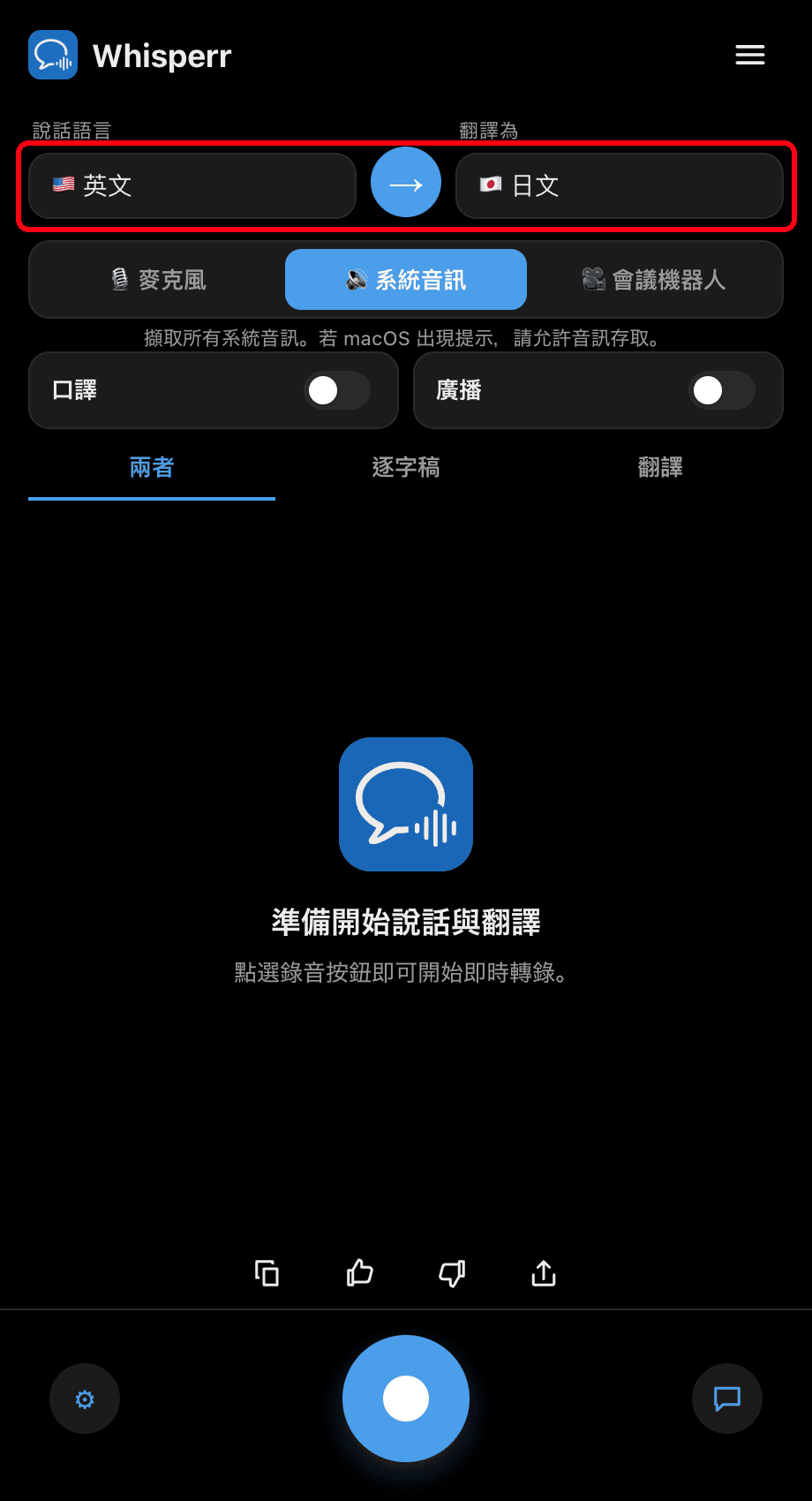 Setting the Speaking and Translate to languages in the Whisperr desktop app