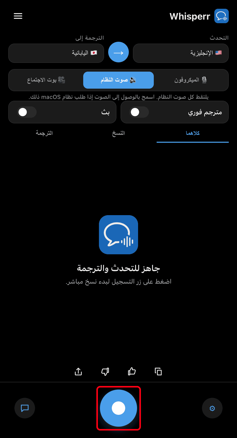 Clicking the record button in the Whisperr desktop app