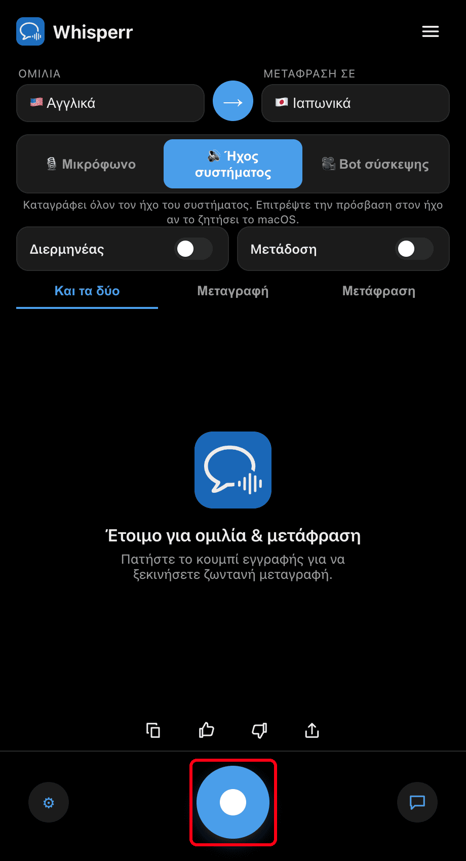 Clicking the record button in the Whisperr desktop app