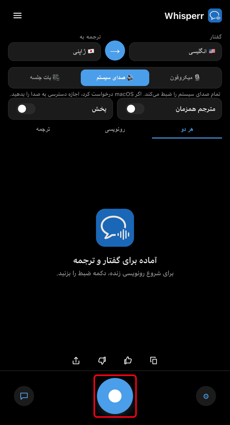 Clicking the record button in the Whisperr desktop app