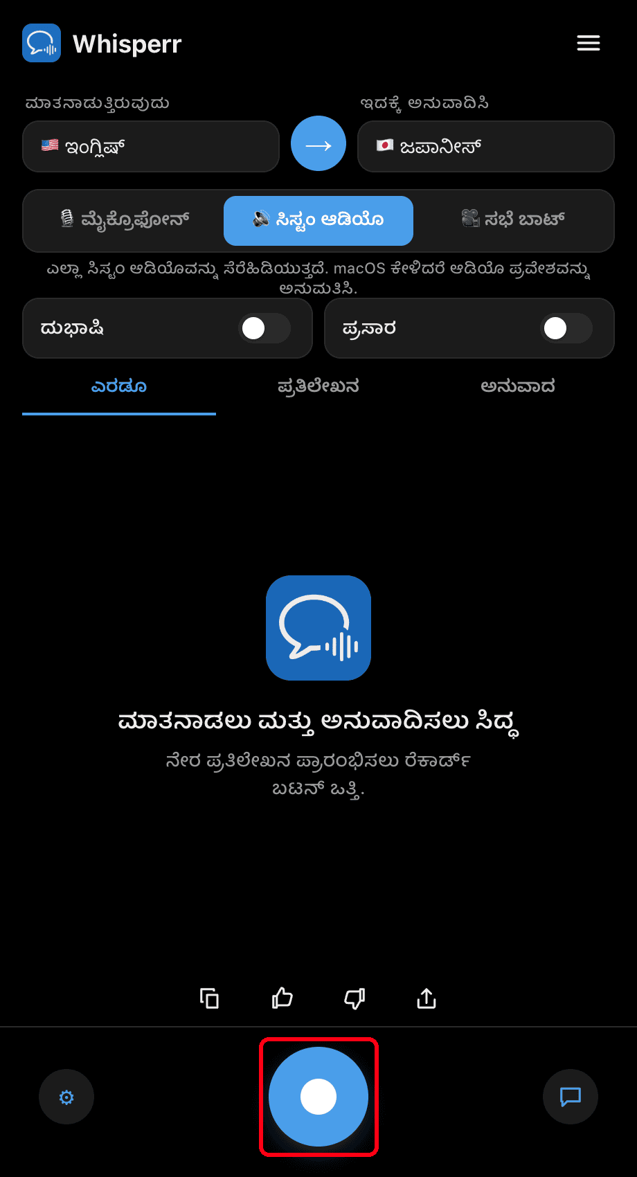 Clicking the record button in the Whisperr desktop app