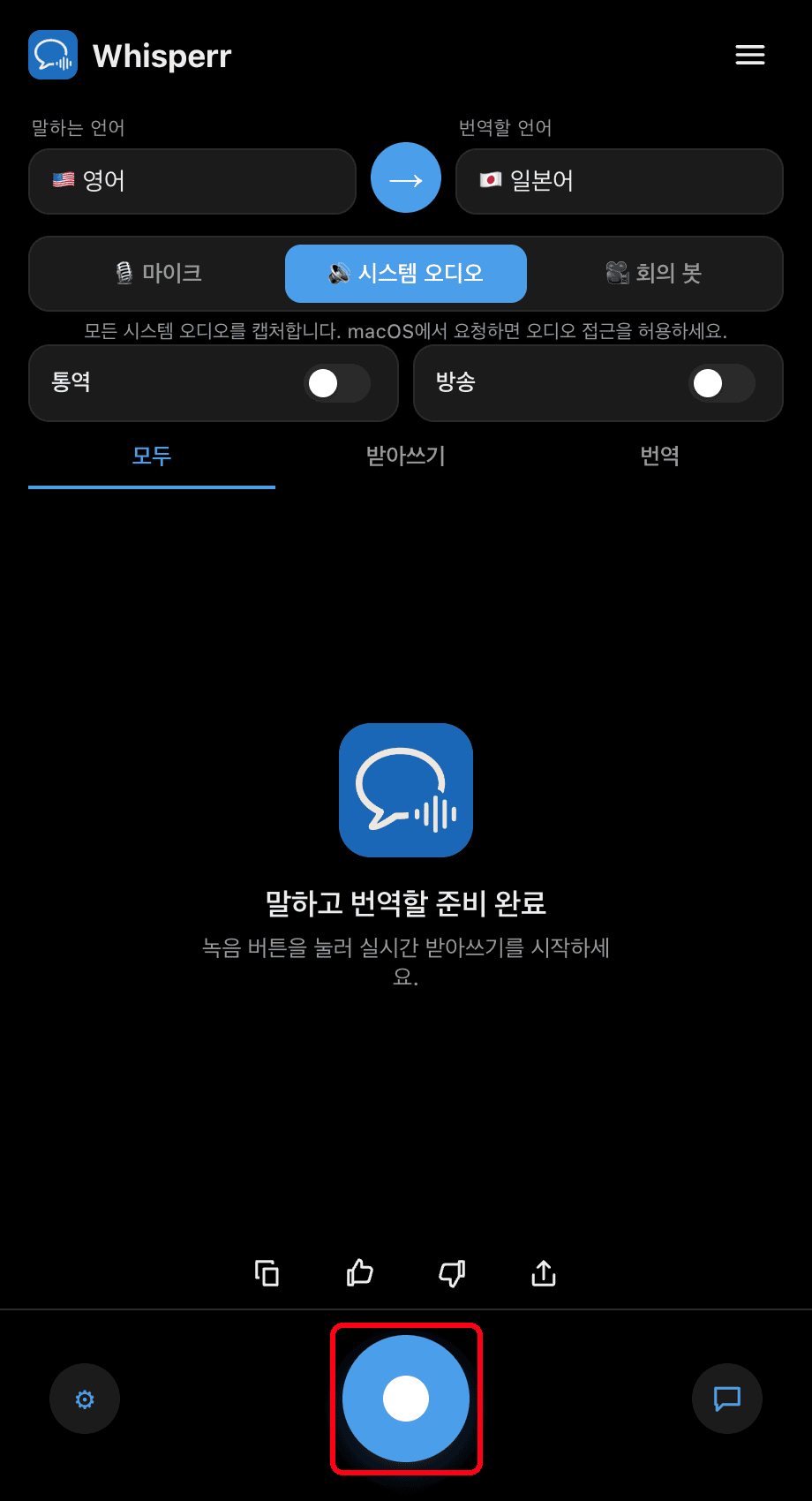 Clicking the record button in the Whisperr desktop app