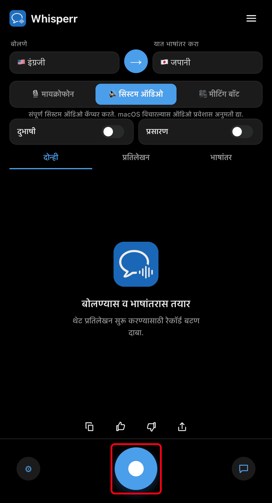 Clicking the record button in the Whisperr desktop app