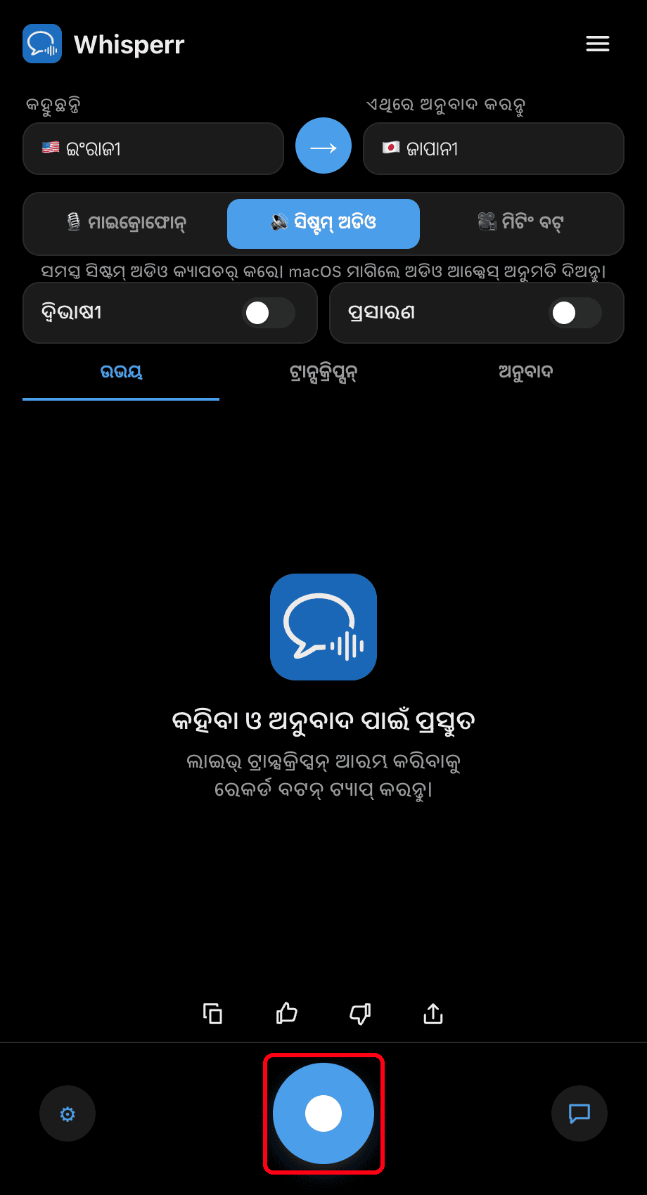 Clicking the record button in the Whisperr desktop app