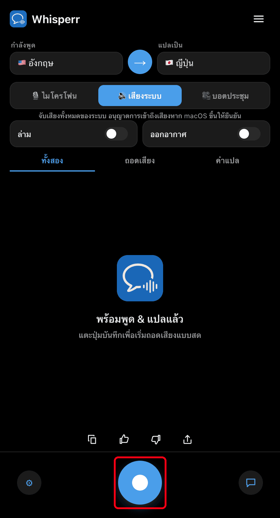 Clicking the record button in the Whisperr desktop app
