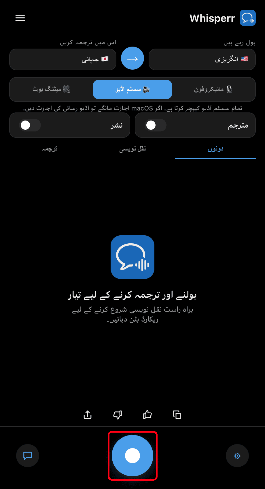 Clicking the record button in the Whisperr desktop app