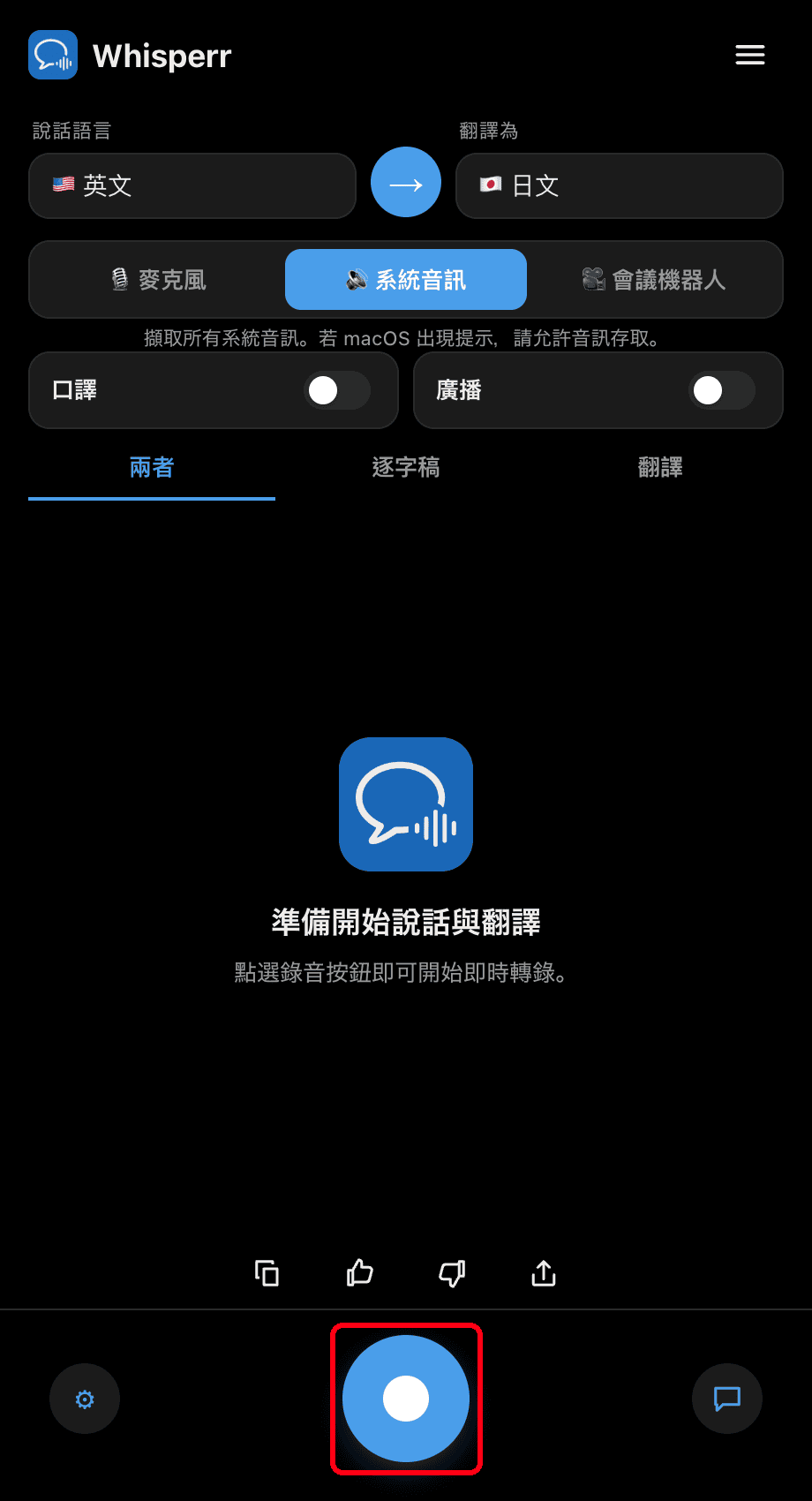 Clicking the record button in the Whisperr desktop app