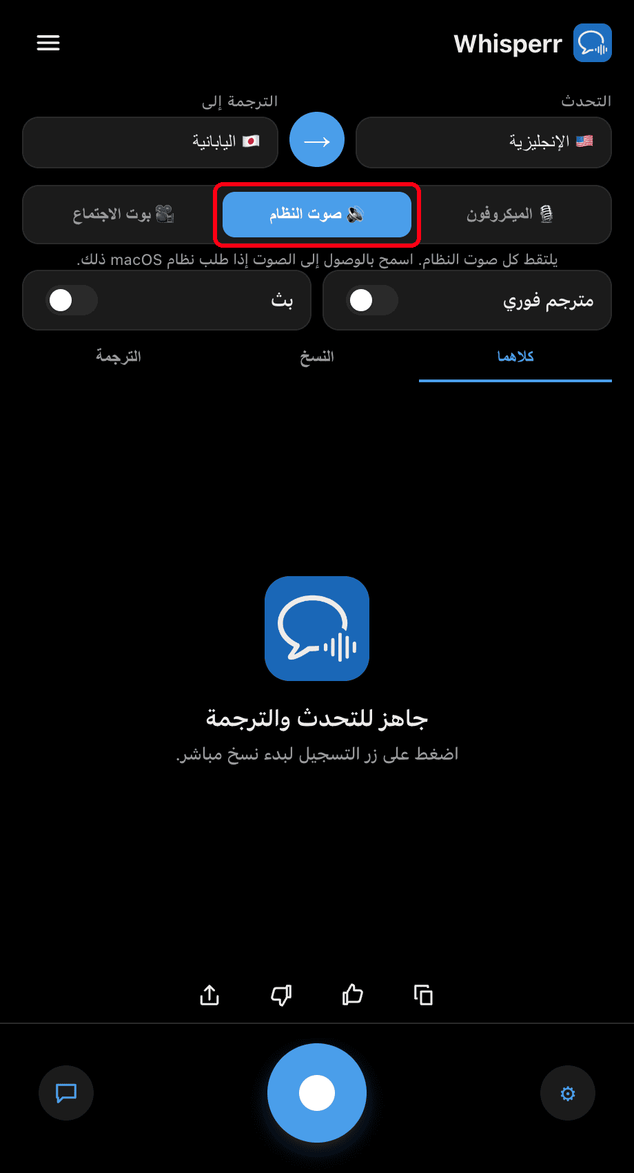 Whisperr desktop app with the System audio source selected