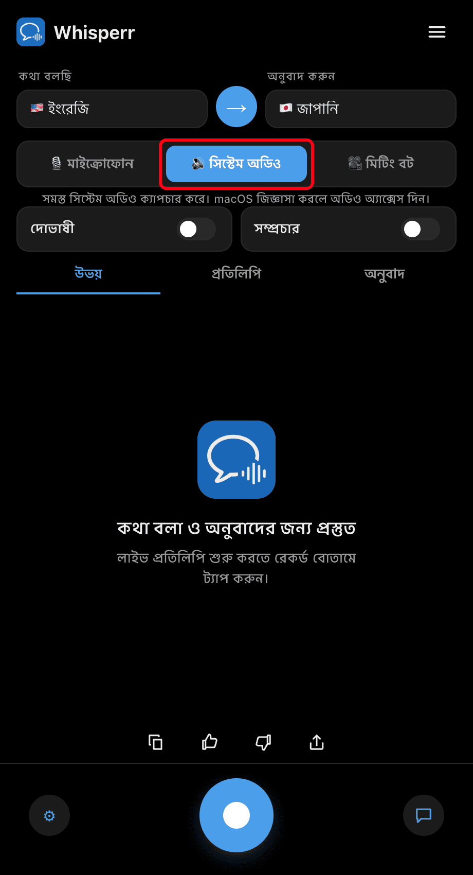 Whisperr desktop app with the System audio source selected