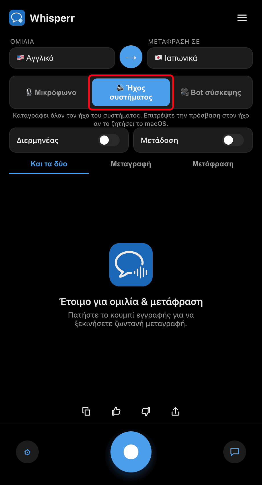 Whisperr desktop app with the System audio source selected