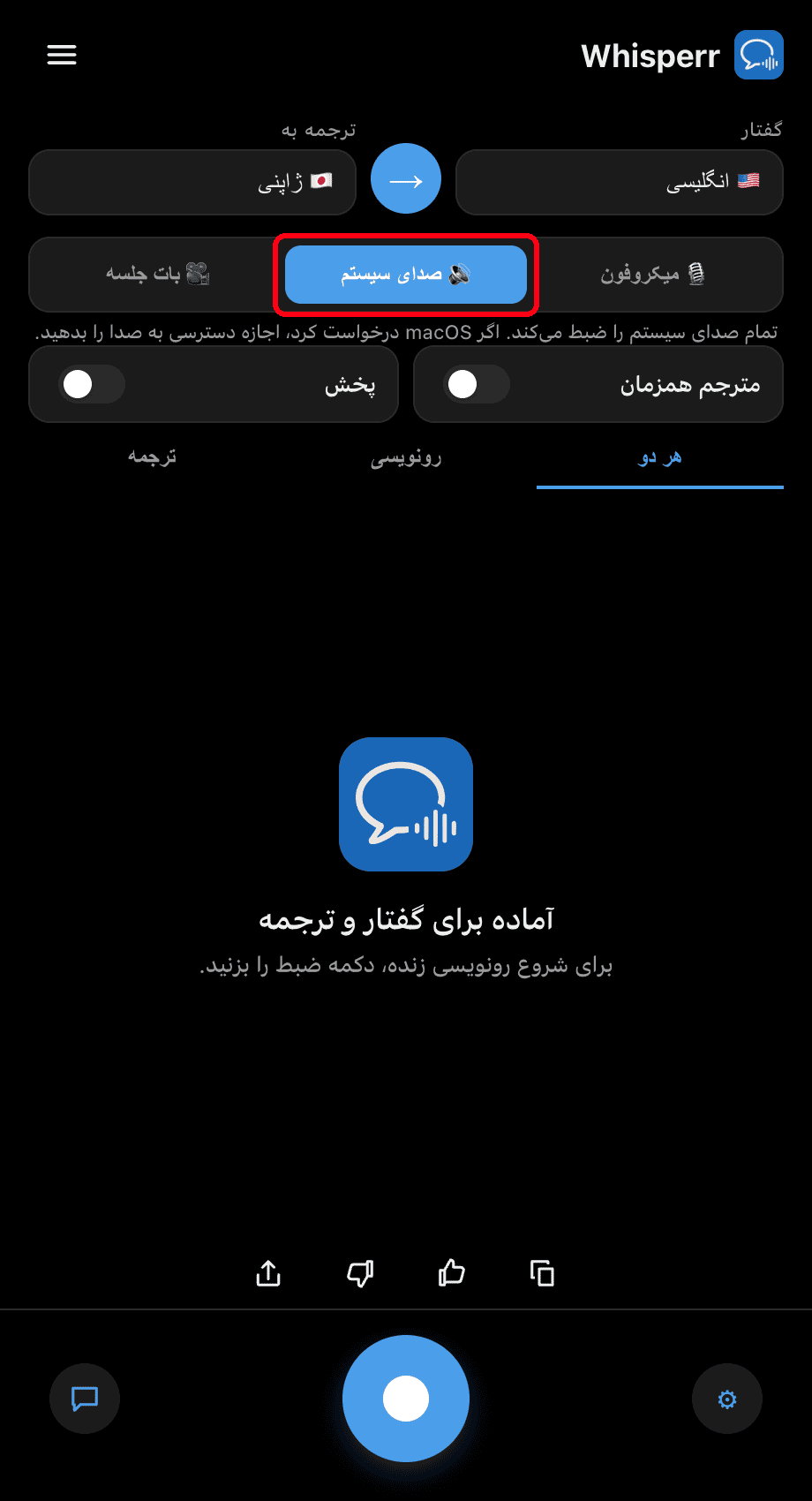 Whisperr desktop app with the System audio source selected