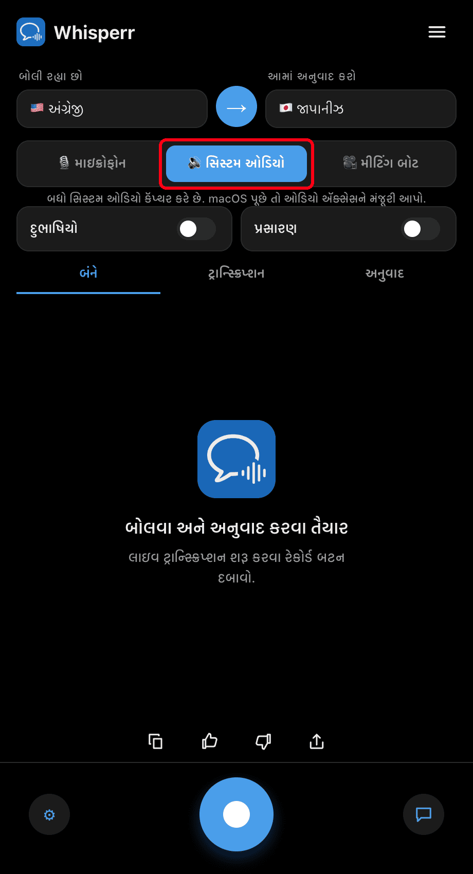 Whisperr desktop app with the System audio source selected