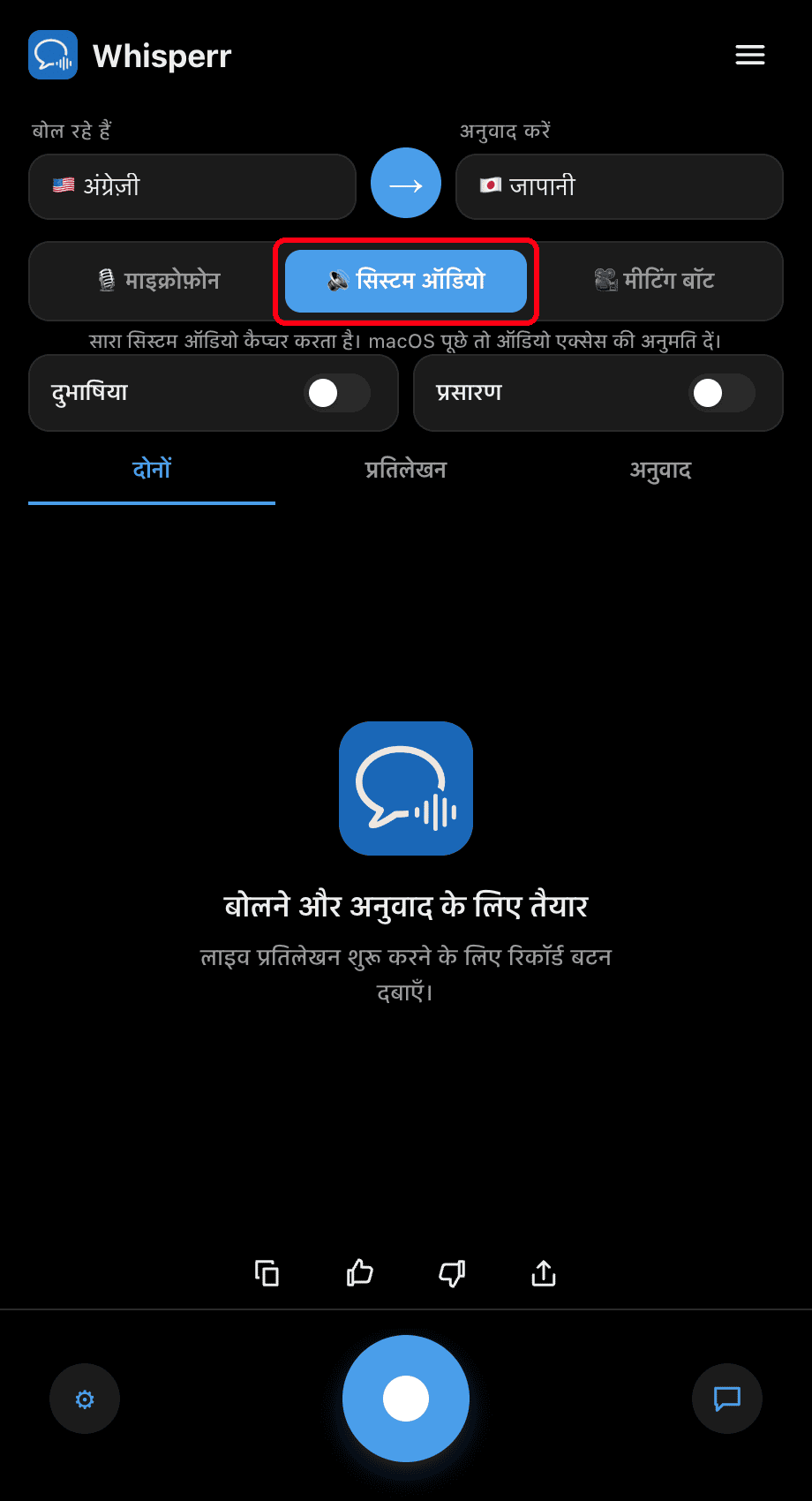 Whisperr desktop app with the System audio source selected