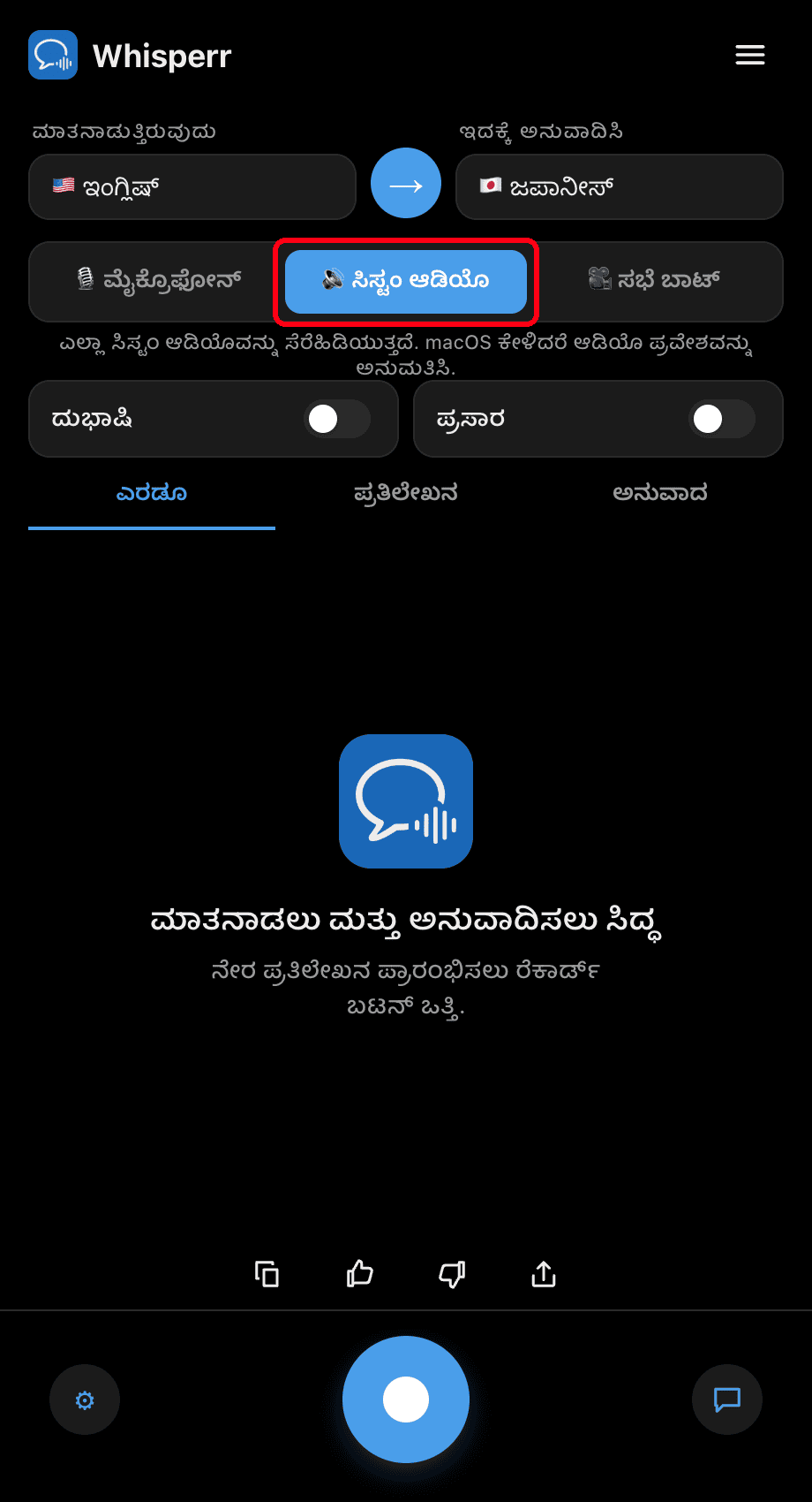 Whisperr desktop app with the System audio source selected