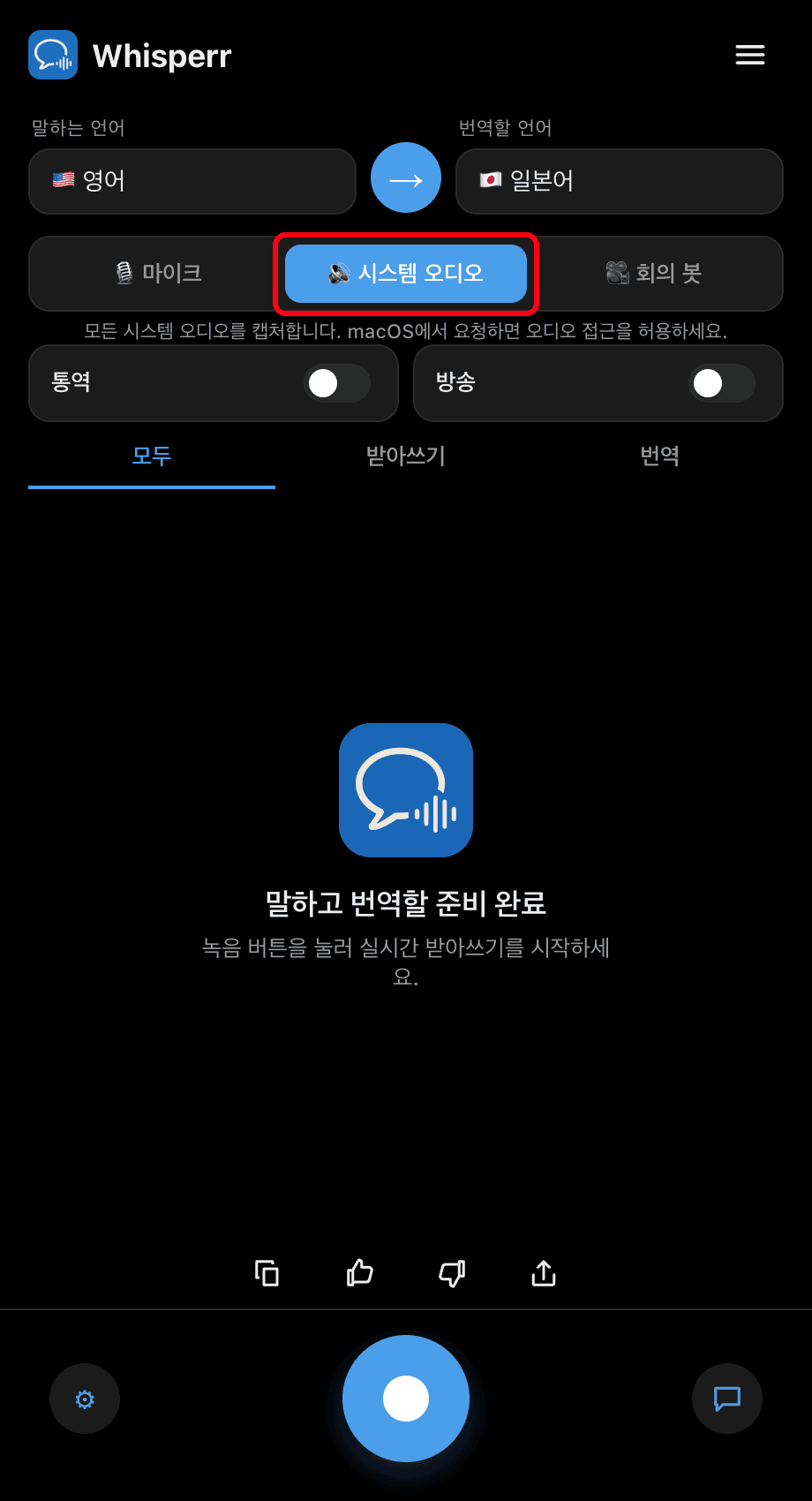 Whisperr desktop app with the System audio source selected