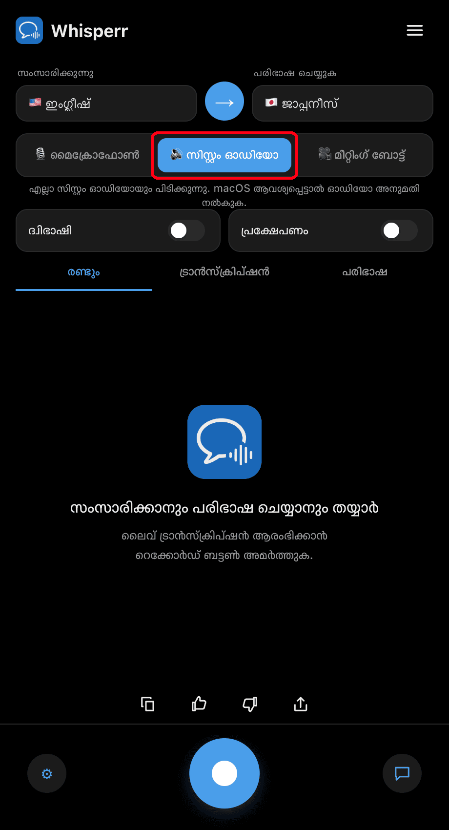 Whisperr desktop app with the System audio source selected