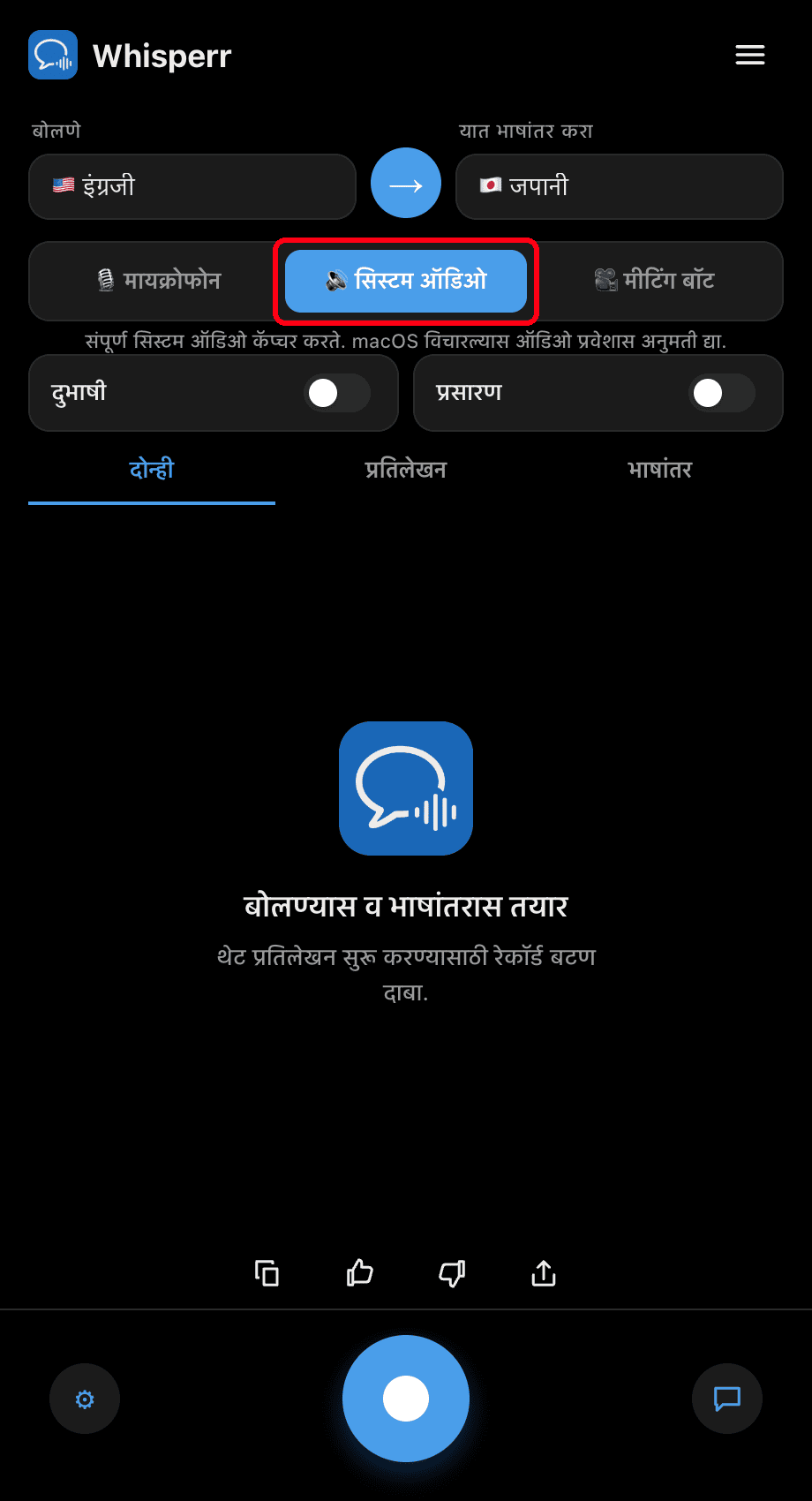 Whisperr desktop app with the System audio source selected