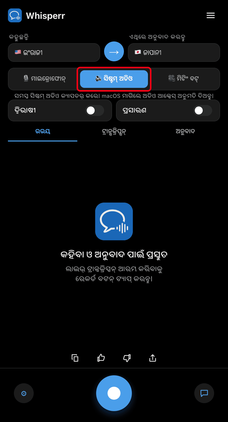 Whisperr desktop app with the System audio source selected