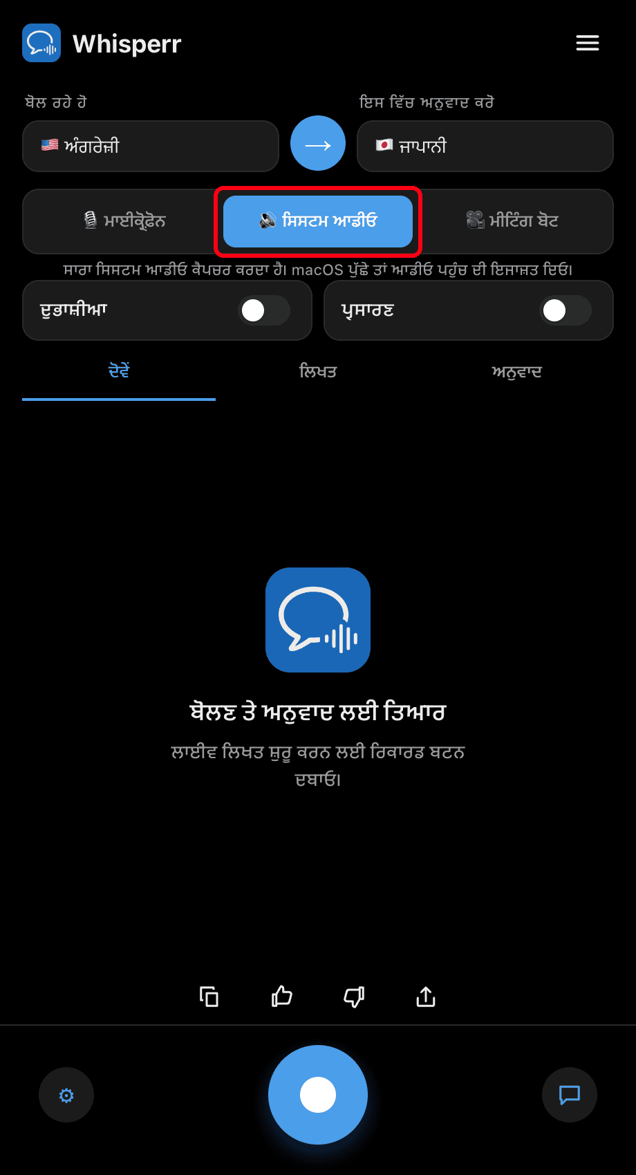 Whisperr desktop app with the System audio source selected